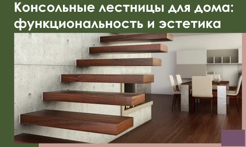 Консольные лестницы для дома в Электростали: сочетание функциональности и эстетики